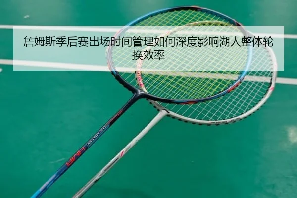 zhan-mu-si-ji-hou-sai-chu-chang-shi-jian-guan-li-ru-he-shen-du-ying-xiang-hu-ren-zheng-ti-lun-huan-xiao-lv-2-961.jpg